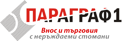 ПАРАГРАФ 1 